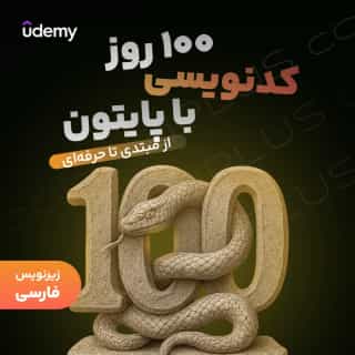 بوتکمپ ۱۰۰ روزه پایتون – از صفر تا حرفه‌ای